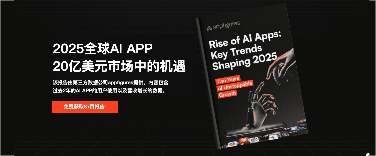 Appfigure：用户2024年为AI付费达14亿美元，教育是关键领域之一